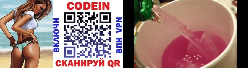 купить наркотик  Белоярский  Codein напиток Lean (лин) 